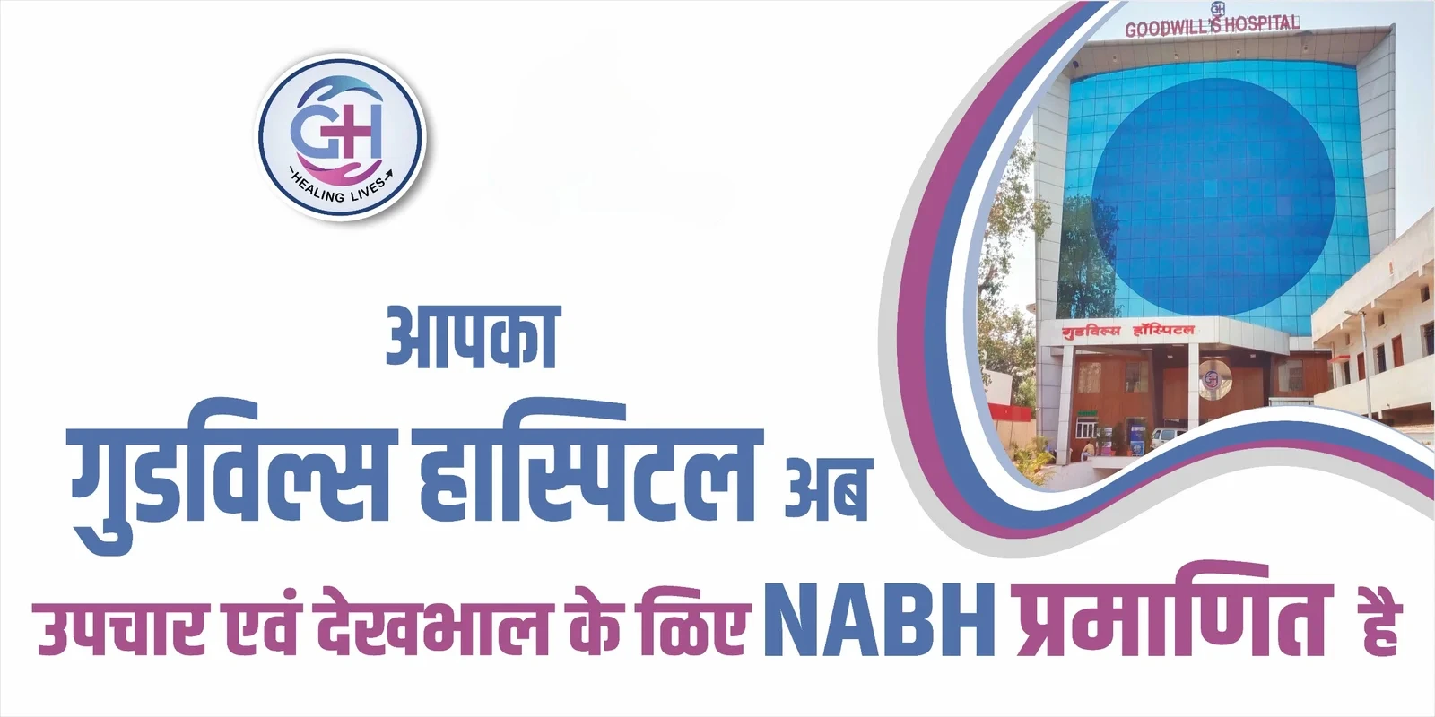 NABH Image